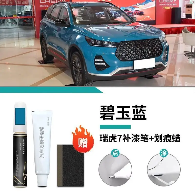Chery Ruihu 7 Paint Pen 23 Pearl White Grey Black Special Vehicle Paint Scratch Repair Modifications