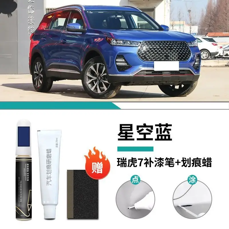 Chery Ruihu 7 Paint Pen 23 Pearl White Grey Black Special Vehicle Paint Scratch Repair Modifications