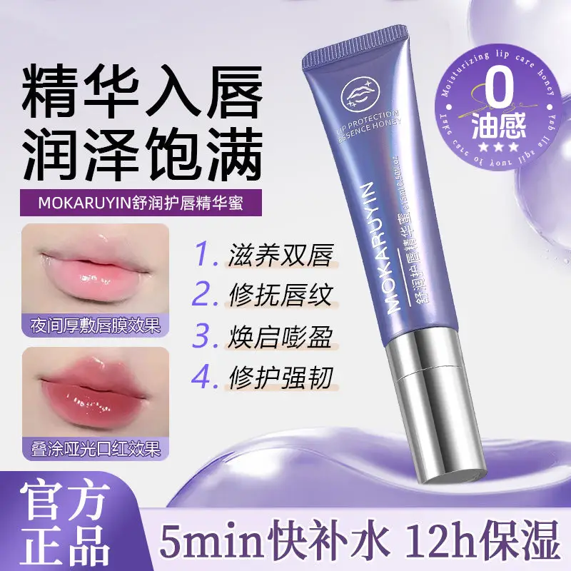 Magic Lip Essence Honey Moisturizing Anti-Dry