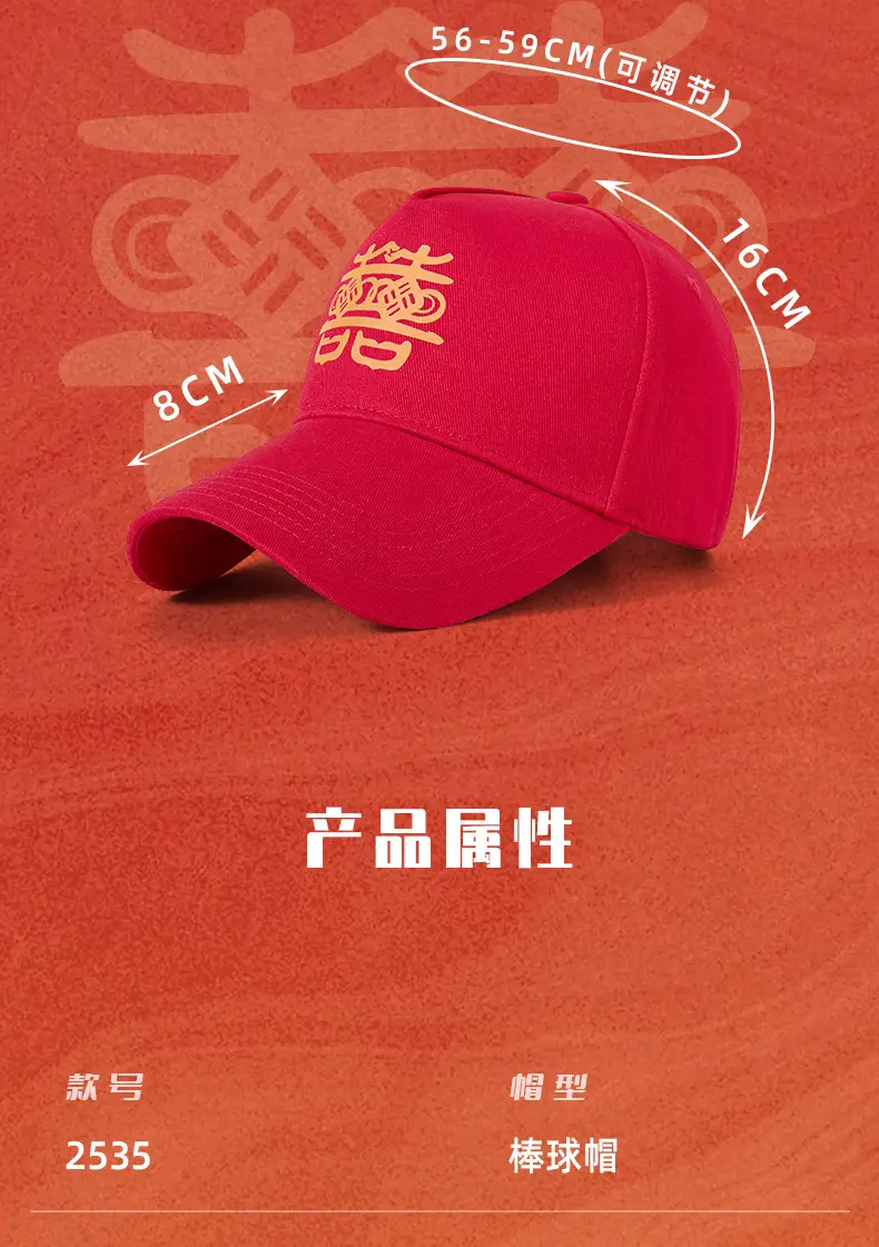 2025 Wedding Red Double Happiness Baseball Caps — feature 29
