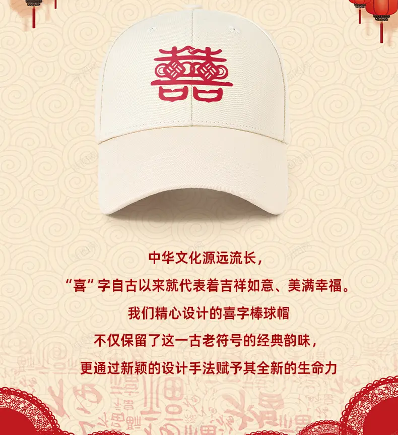 2025 Wedding Red Double Happiness Baseball Caps — feature 9