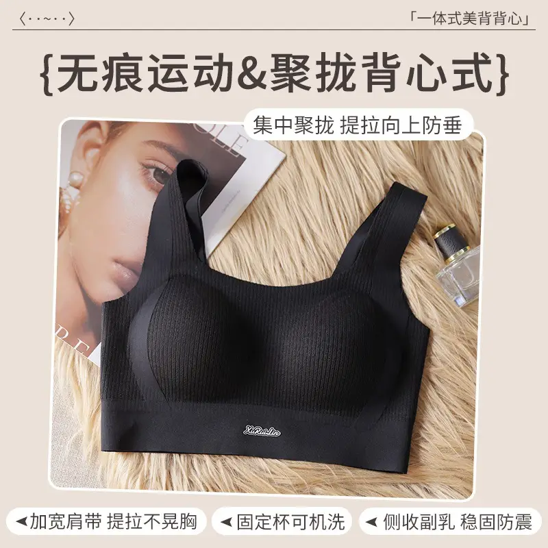 Traceless Push-Up Vest Women Anti-Sagging No-Rims