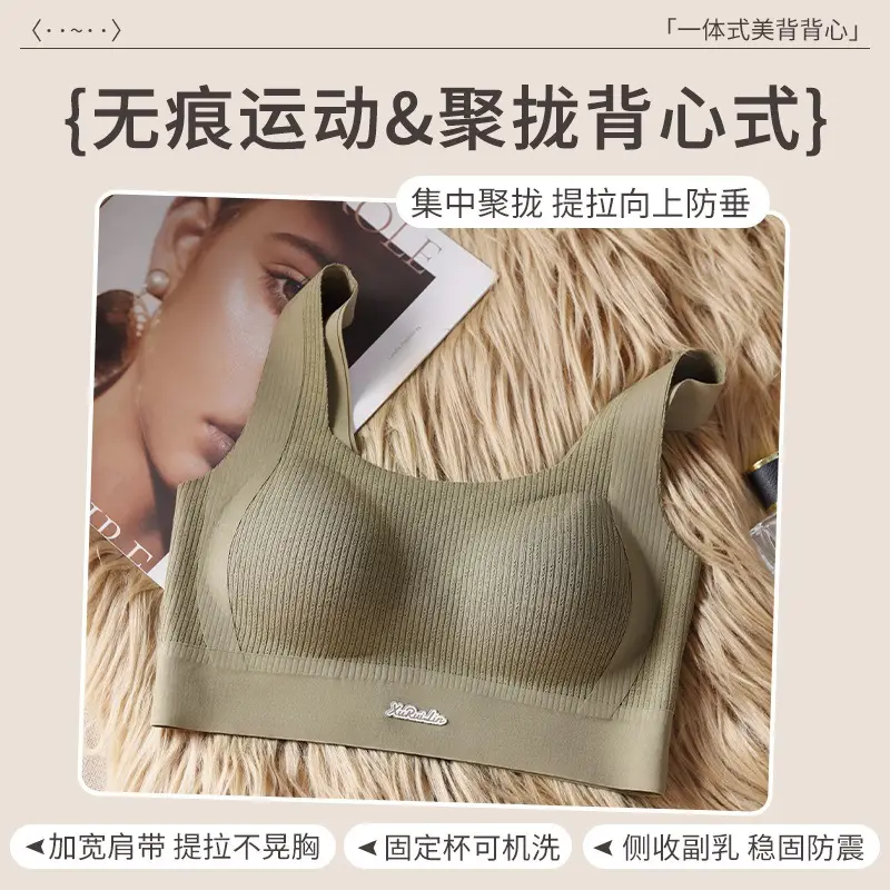 Traceless Push-Up Vest Women Anti-Sagging No-Rims