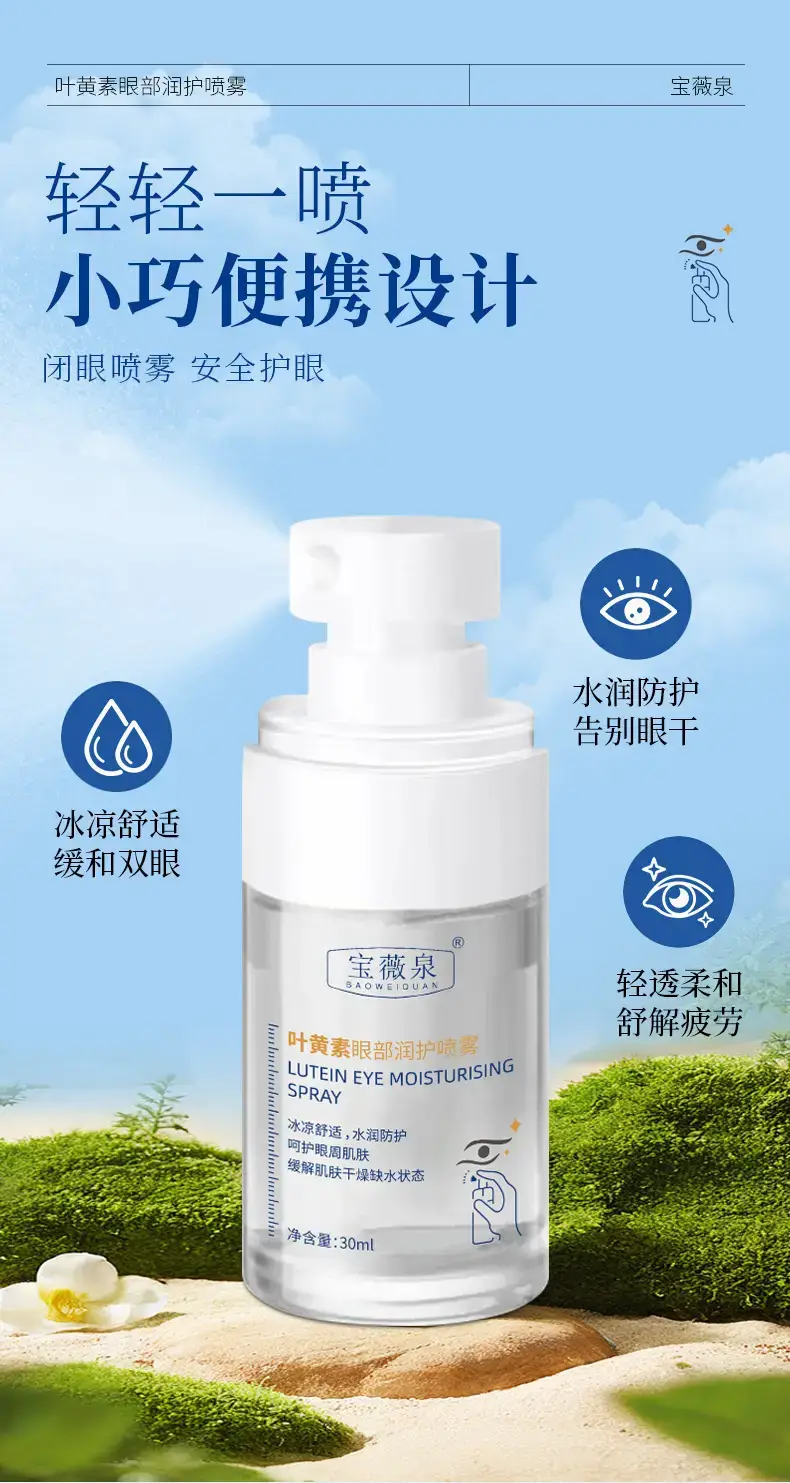Bao Wei Quan Lutein Eye Moisturizing Spray 20ml — feature 3