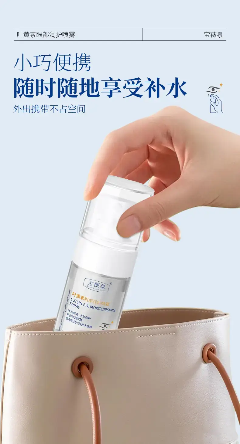 Bao Wei Quan Lutein Eye Moisturizing Spray 20ml — feature 6