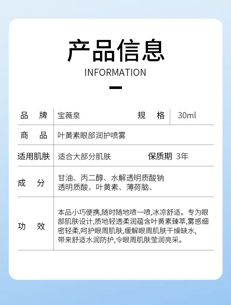 Bao Wei Quan Lutein Eye Moisturizing Spray 20ml — feature 8