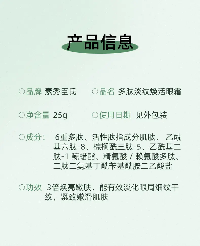 Su Xiu Chen Polypeptide Eye Cream Dark Circles Fades — feature 11