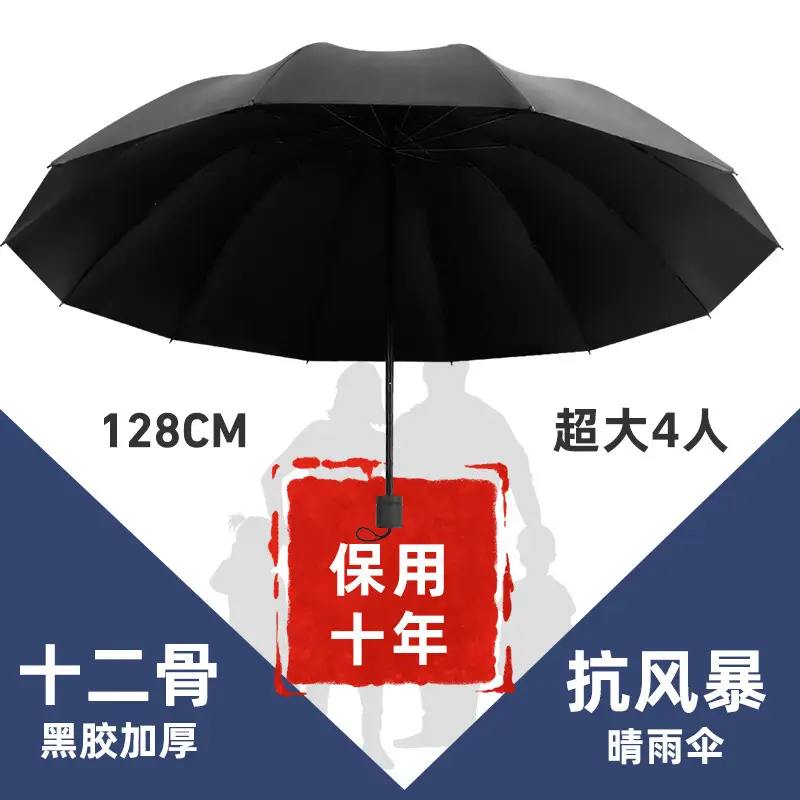 Super Large 3-4 Person Rainproof Umbrella Black Rubber