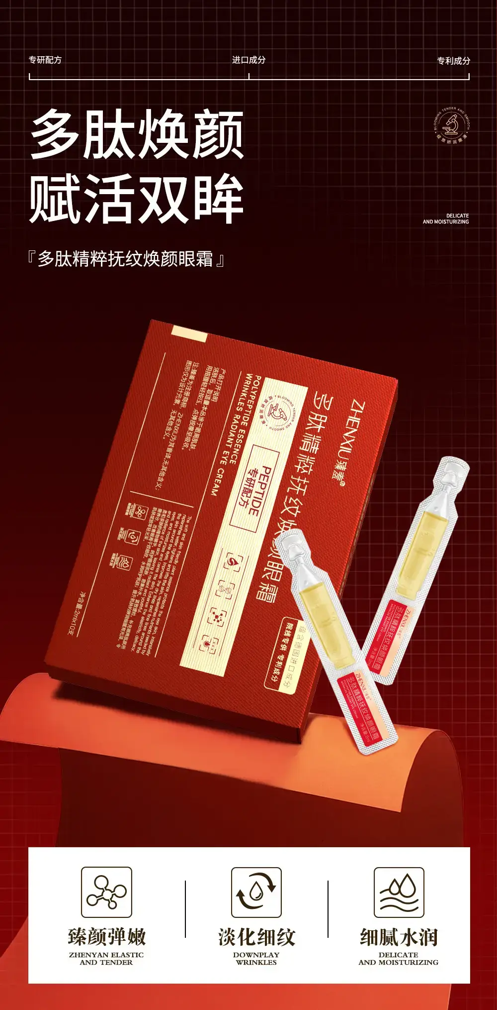 Zhen Shame Eye Cream Relieves Dryness & Fatigue — feature 1