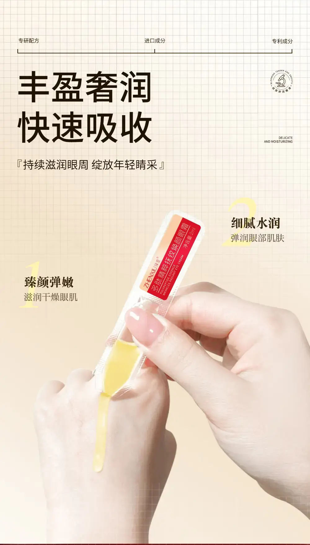 Zhen Shame Eye Cream Relieves Dryness & Fatigue — feature 7