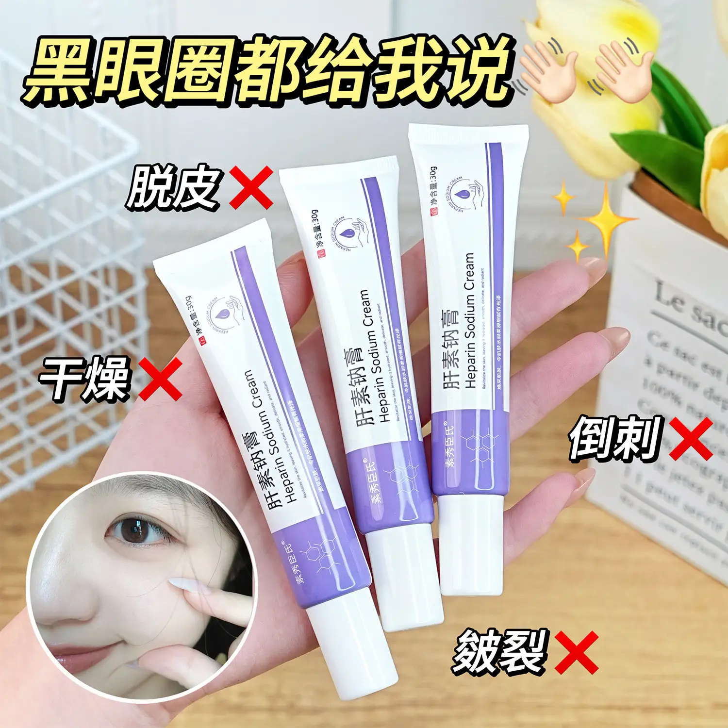 Heparin Sodium Cream 30g for Dark Circles & Dry Skin - Image 5