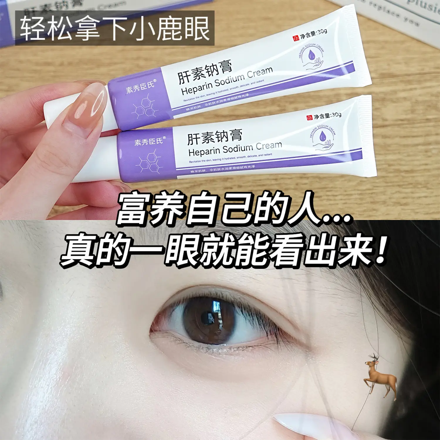 Heparin Sodium Cream 30g for Dark Circles & Dry Skin — feature 2