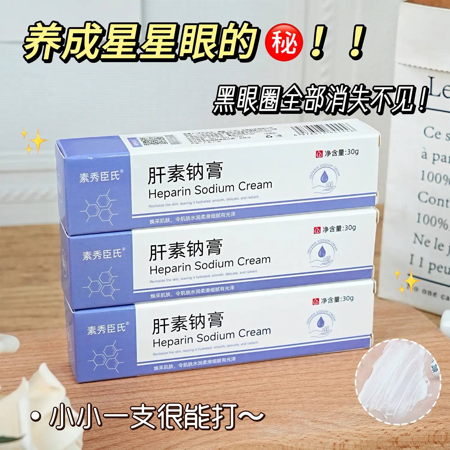 Heparin Sodium Cream 30g for Dark Circles & Dry Skin — feature 5