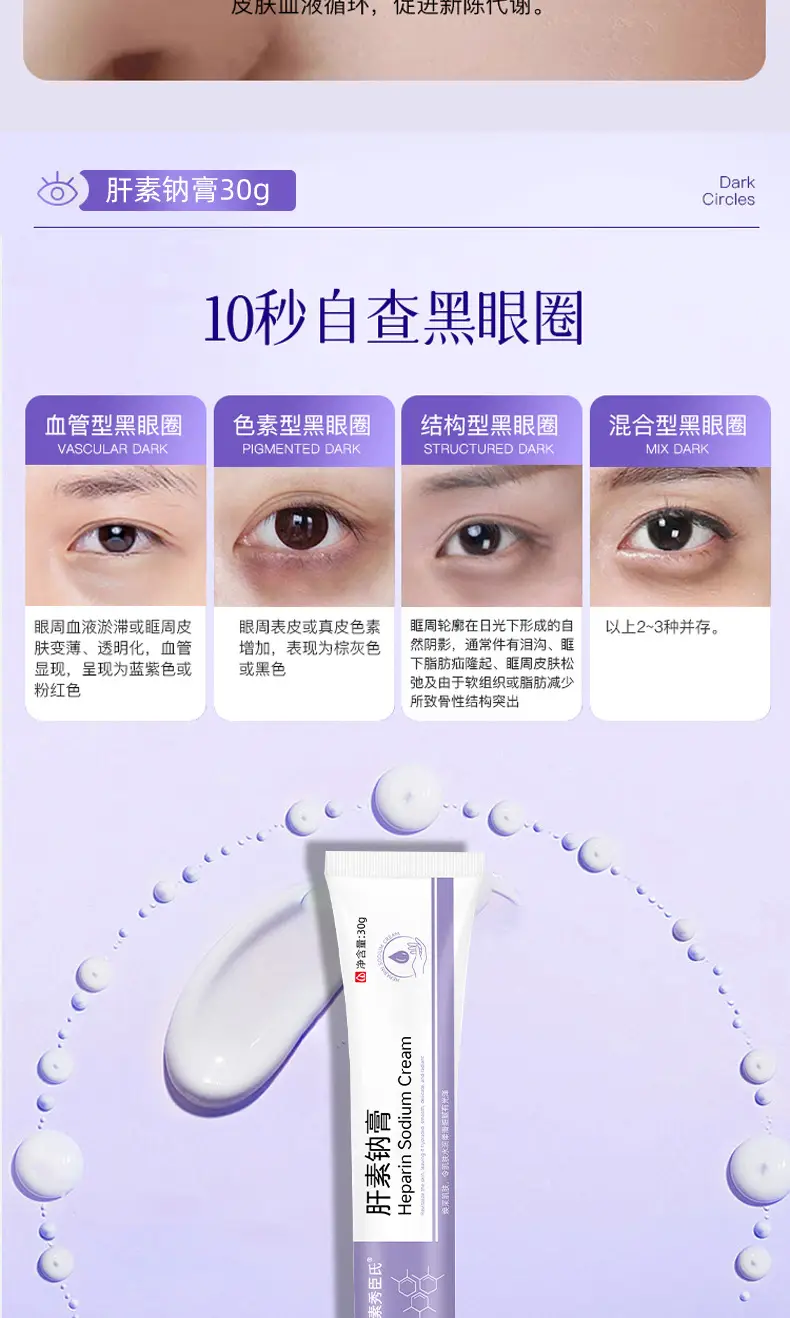 Heparin Sodium Cream 30g for Dark Circles & Dry Skin — feature 8