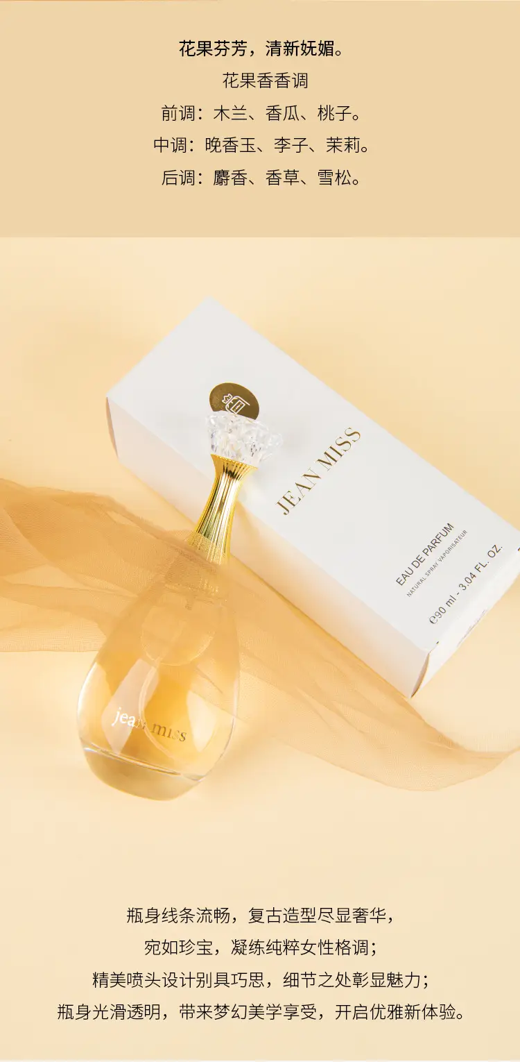 Xiaocheng Yixiang Zhenme Women's Perfume Jeanmiss Long-Lasting Women's Brand Wholesale 90ml Cross-Border Dropshipping — feature 4