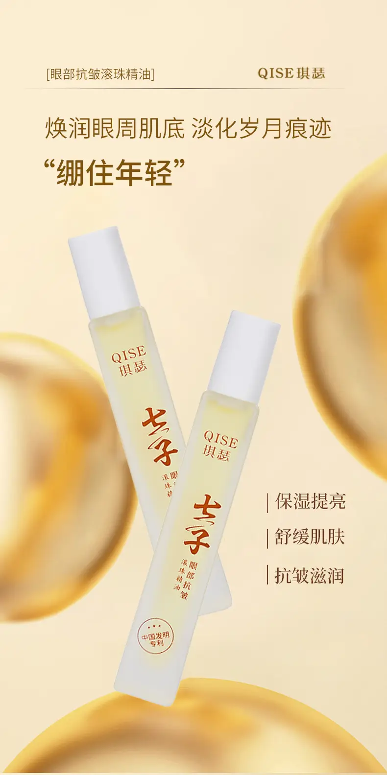 Eye Anti-Wrinkle Ball Oil Massage Cream for Dark Circles — feature 2