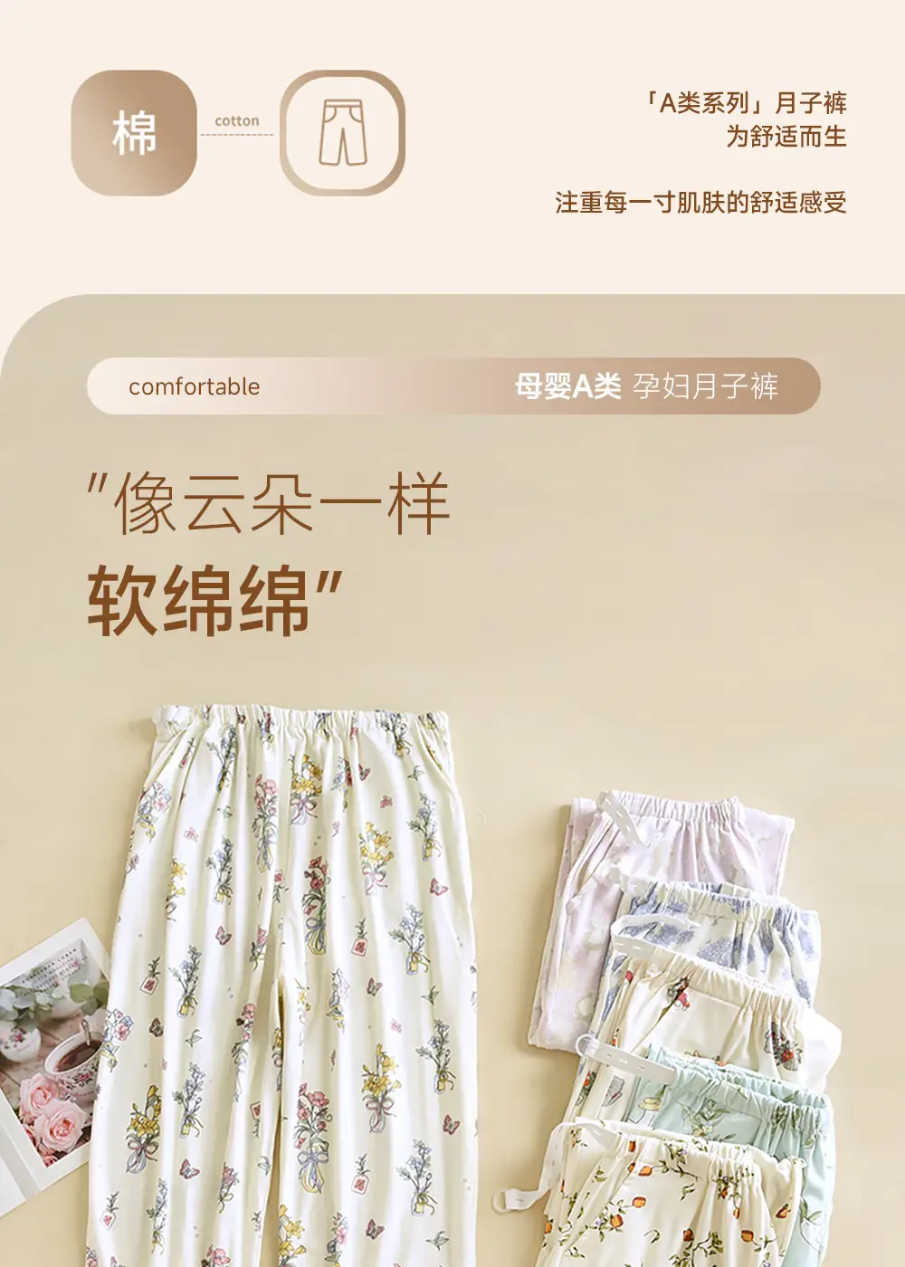 Happy Moon Cotton Pajama Pants White Floral Adjustable Belt — feature 1