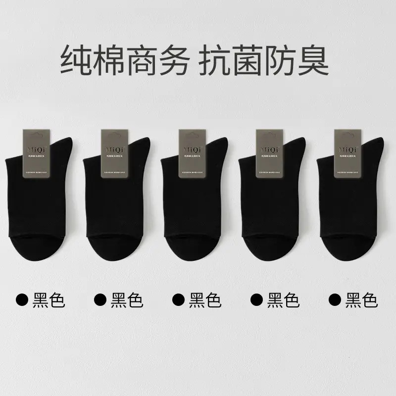 10A Antibacterial Men's Socks, Pure Cotton, Autumn and Winter, Deodorant, Sweat-Absorbent, Men's Mid-Calf All-Cotton Business Socks, Suitable for All Seasons
