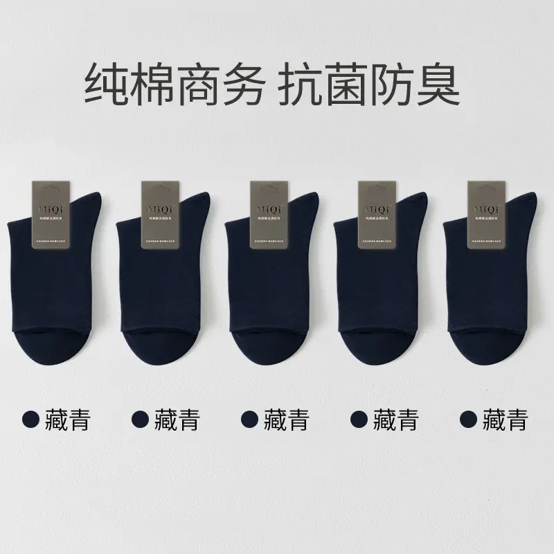 10A Antibacterial Men's Socks, Pure Cotton, Autumn and Winter, Deodorant, Sweat-Absorbent, Men's Mid-Calf All-Cotton Business Socks, Suitable for All Seasons