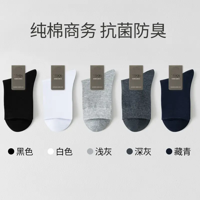 10A Antibacterial Men's Socks, Pure Cotton, Autumn and Winter, Deodorant, Sweat-Absorbent, Men's Mid-Calf All-Cotton Business Socks, Suitable for All Seasons