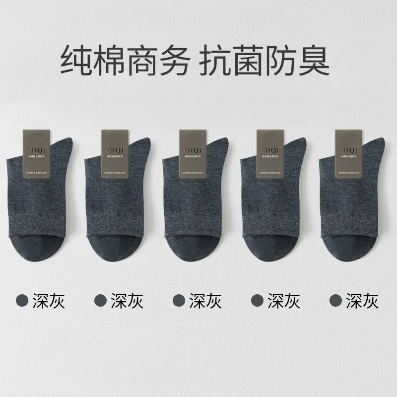 10A Antibacterial Men's Socks, Pure Cotton, Autumn and Winter, Deodorant, Sweat-Absorbent, Men's Mid-Calf All-Cotton Business Socks, Suitable for All Seasons