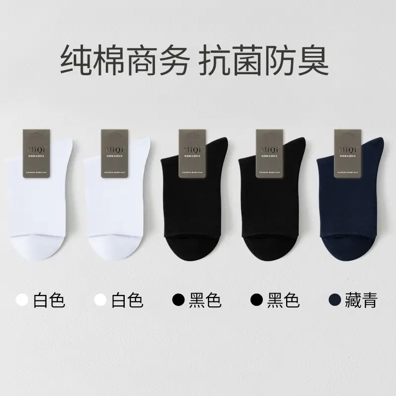 10A Antibacterial Men's Socks, Pure Cotton, Autumn and Winter, Deodorant, Sweat-Absorbent, Men's Mid-Calf All-Cotton Business Socks, Suitable for All Seasons