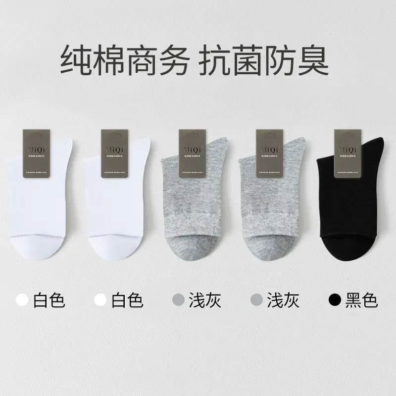 10A Antibacterial Men's Socks, Pure Cotton, Autumn and Winter, Deodorant, Sweat-Absorbent, Men's Mid-Calf All-Cotton Business Socks, Suitable for All Seasons