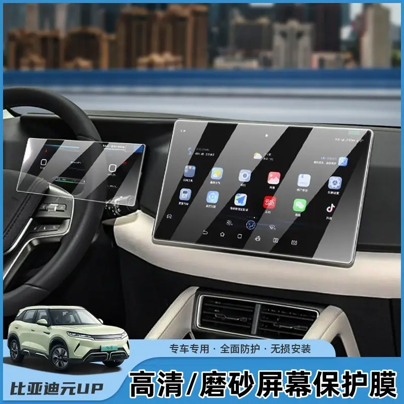 24-25 BYD Yuan UP Navigation Tempered Film Nano Film Central Control Display Screen Protection Film Car