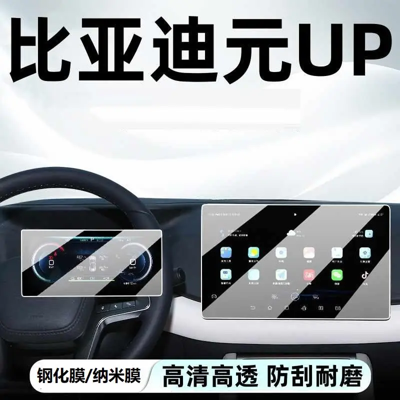 24-25 BYD Yuan UP Navigation Tempered Film Nano Film Central Control Display Screen Protection Film Car