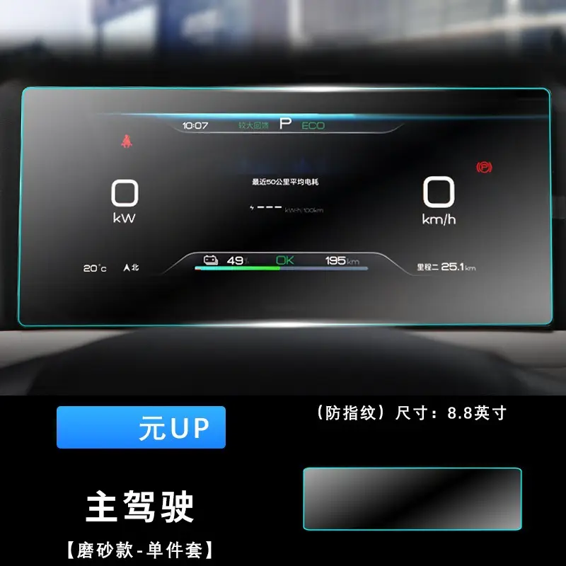 24-25 BYD Yuan UP Navigation Tempered Film Nano Film Central Control Display Screen Protection Film Car