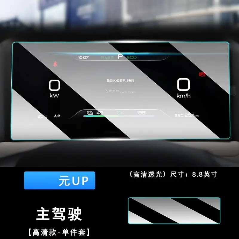 24-25 BYD Yuan UP Navigation Tempered Film Nano Film Central Control Display Screen Protection Film Car