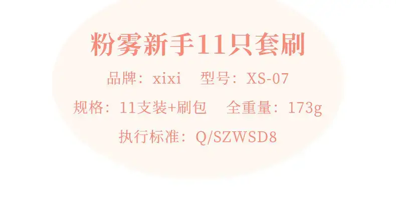 Xixi 11-Piece Makeup Brush Set for Beginners — feature 16