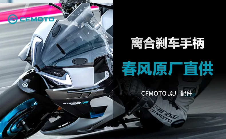 Chunfeng 675SR Right Front Brake & Horn Handle Assembly — feature 1