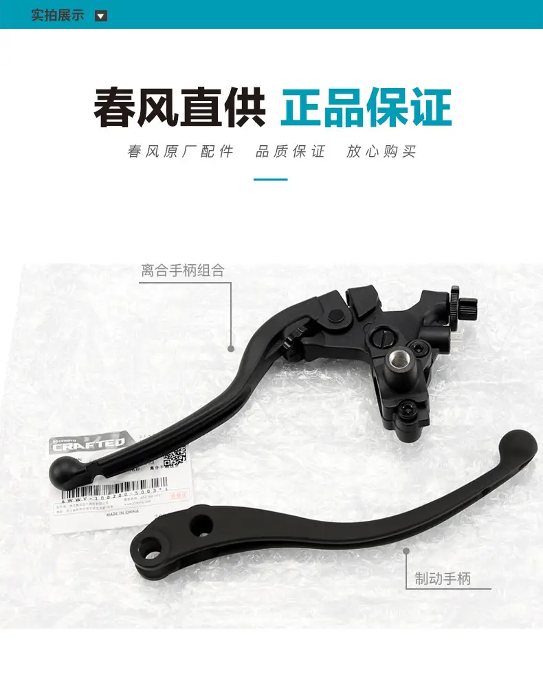Chunfeng 675SR Right Front Brake & Horn Handle Assembly — feature 3