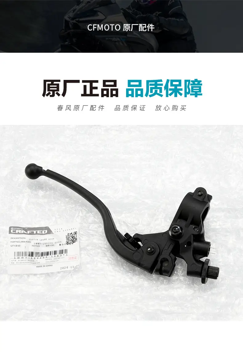 Chunfeng 675SR Right Front Brake & Horn Handle Assembly — feature 4
