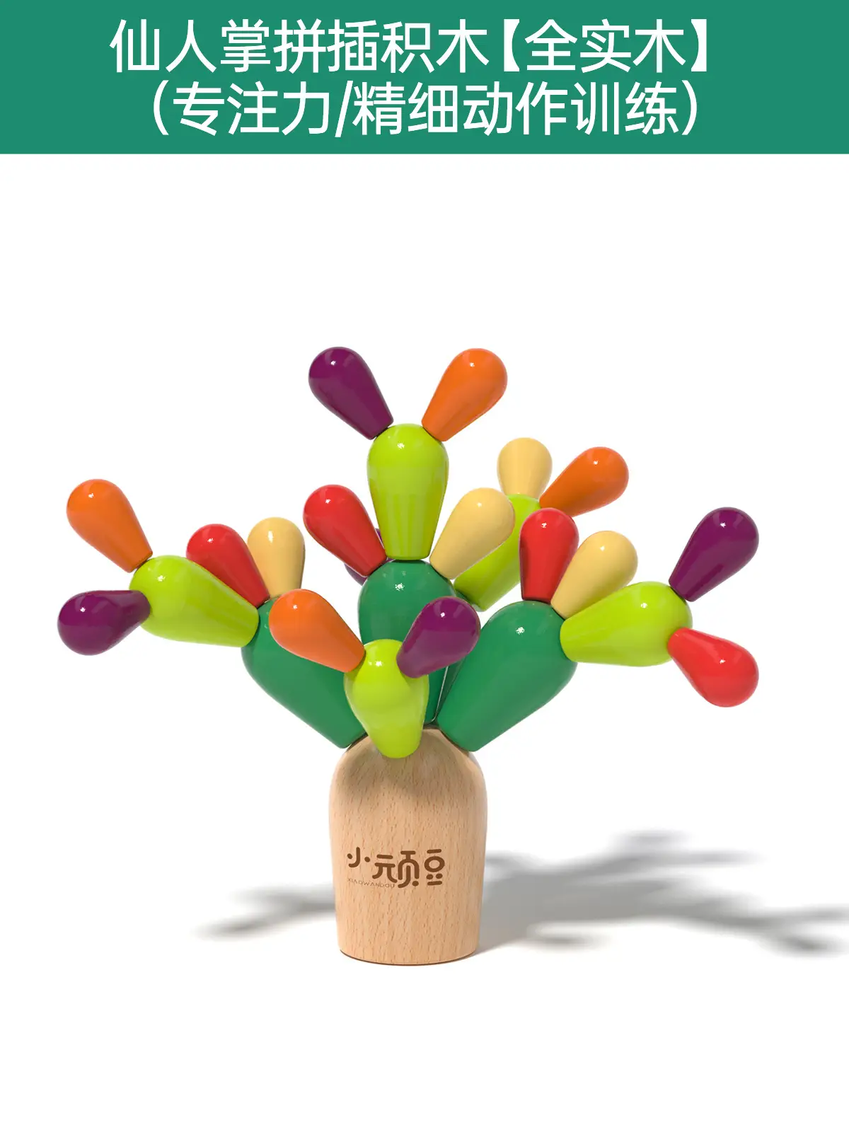 Wooden Cactus Building Blocks for Toddlers 1-3 Years - Image 2