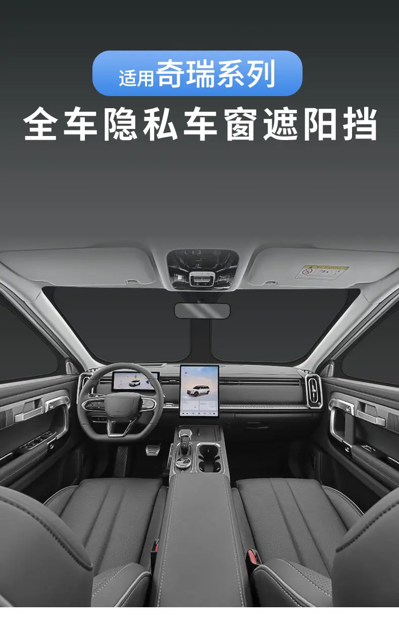 Suitable for Chery Icar03 Fengyun T10/T9 Tiggo 9 Arrizo 8 Front Sun Protection Sunshade and Privacy Car Curtains — feature 1