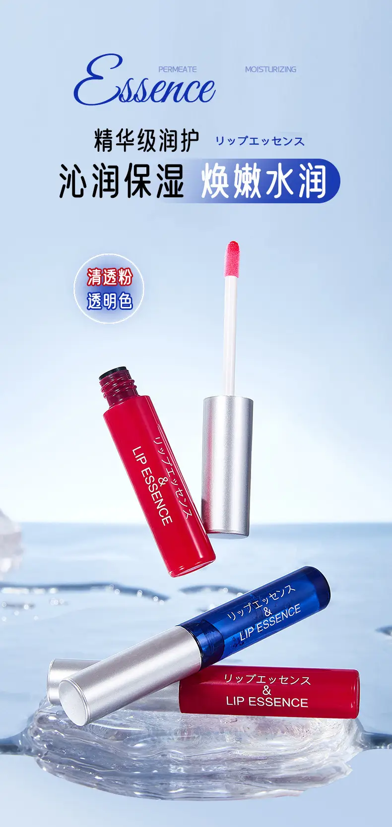 Waterproof Lip Essence Red Blue Moisture — feature 2