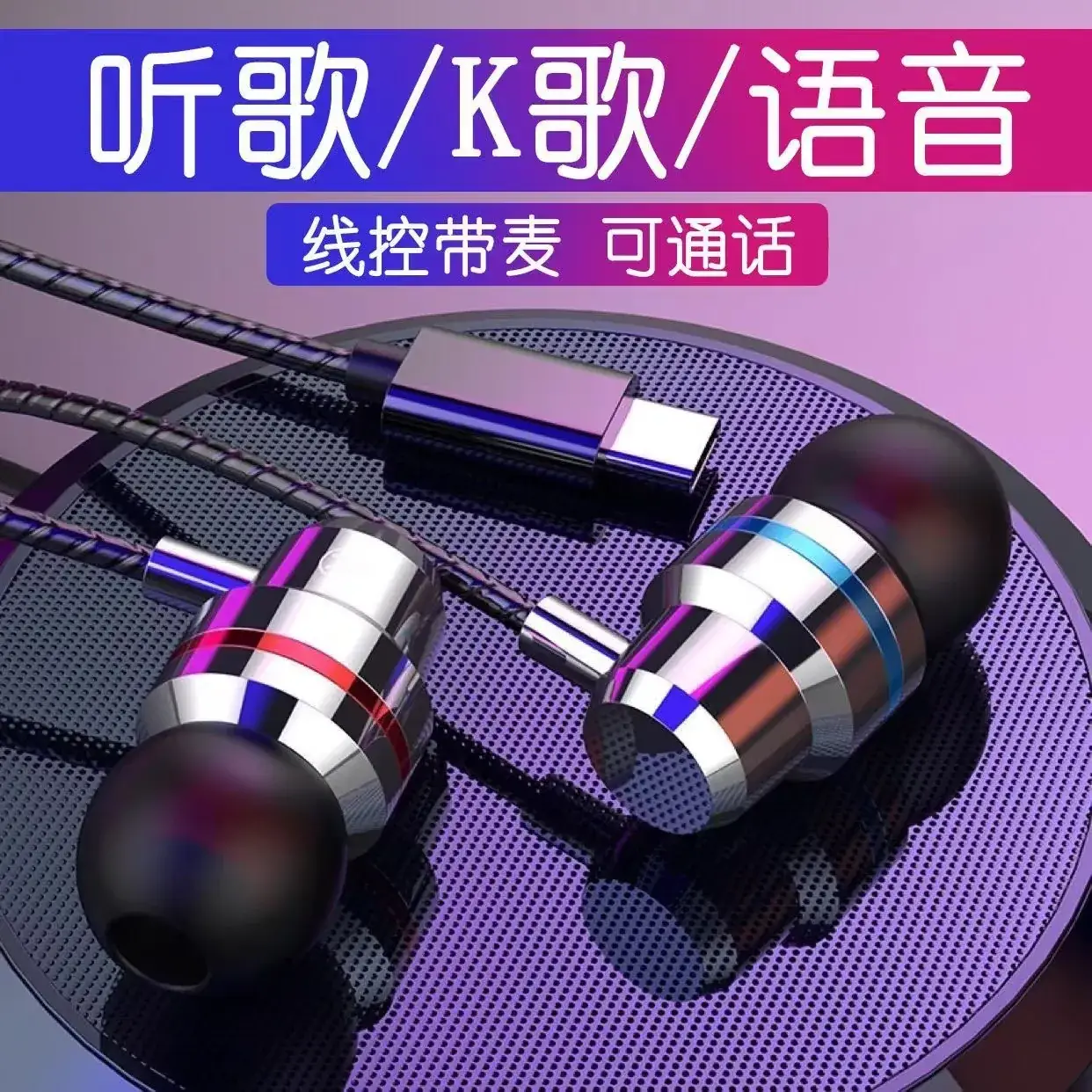 Red Blue Metal Type-C In-Ear Headset with Mic