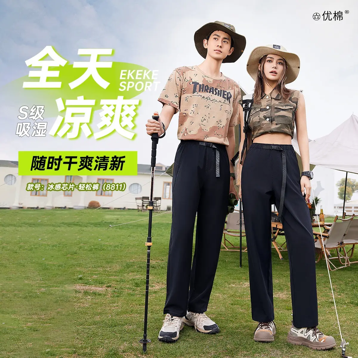 Ice Sense Chip Pants Wide Leg Men Women Summer