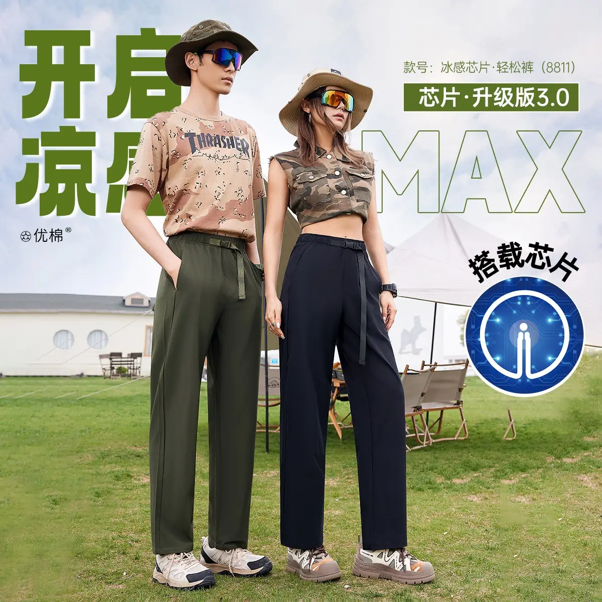 Ice Sense Chip Pants Wide Leg Men Women Summer — feature 2
