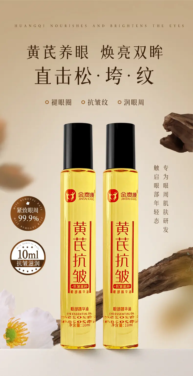 Jin Taikang Astragalus Eye Essence Oil 10ml Anti-Wrinkle Hydrating — feature 3