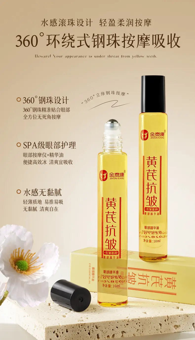Jin Taikang Astragalus Eye Essence Oil 10ml Anti-Wrinkle Hydrating — feature 6