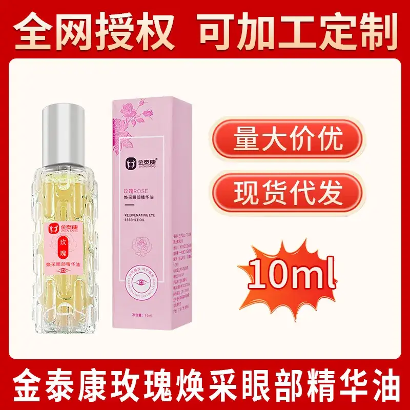 Jin Taikang Astragalus Eye Essence Oil 10ml Anti-Wrinkle Hydrating - Image 2