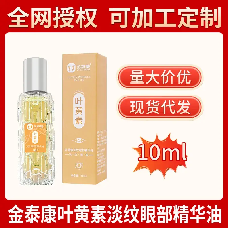 Jin Taikang Astragalus Eye Essence Oil 10ml Anti-Wrinkle Hydrating - Image 3