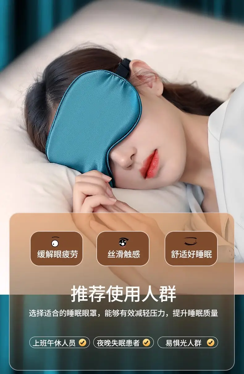 Silk Eye Mask Shading Sleep Sleeping Artifact Summer Nap Eye Protection for Men and Women Ice Eye Compress — feature 24