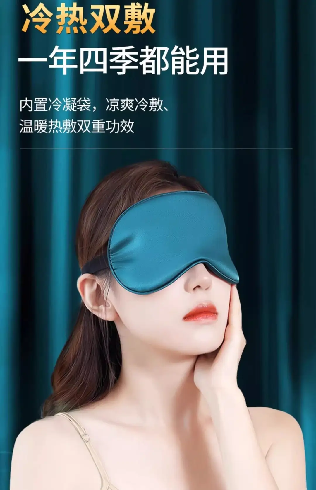 Silk Eye Mask Shading Sleep Sleeping Artifact Summer Nap Eye Protection for Men and Women Ice Eye Compress — feature 25