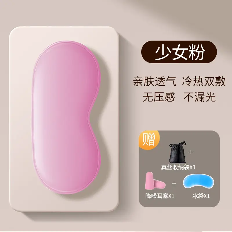 Silk Eye Mask Shading Sleep Sleeping Artifact Summer Nap Eye Protection for Men and Women Ice Eye Compress