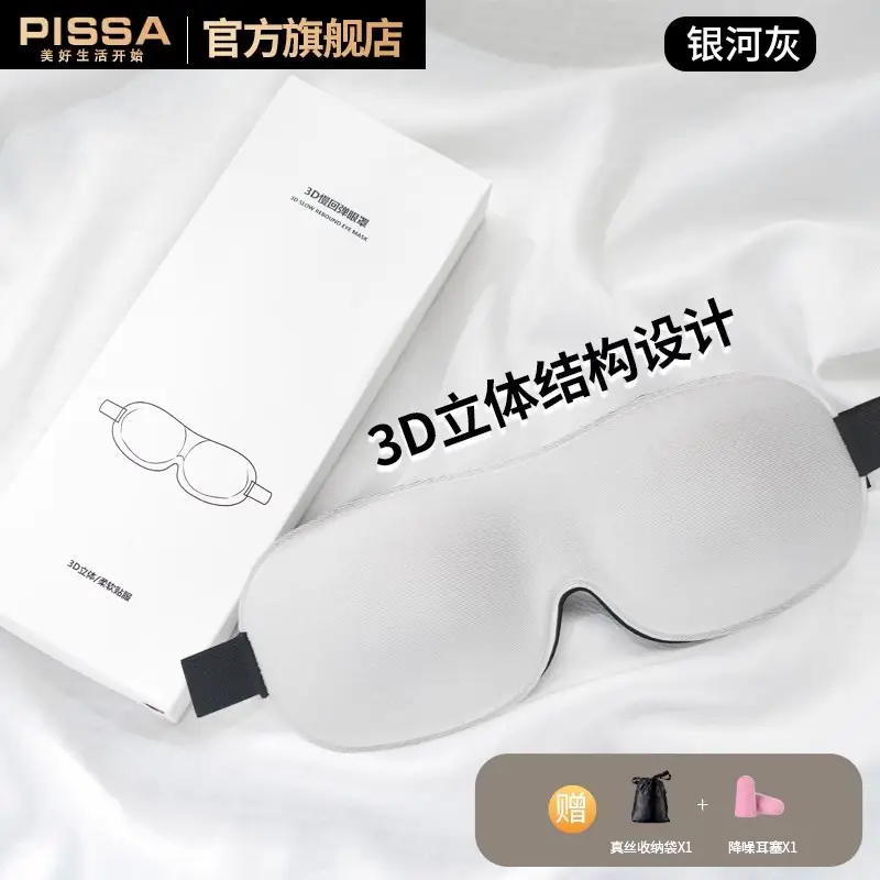 Silk Eye Mask Shading Sleep Sleeping Artifact Summer Nap Eye Protection for Men and Women Ice Eye Compress