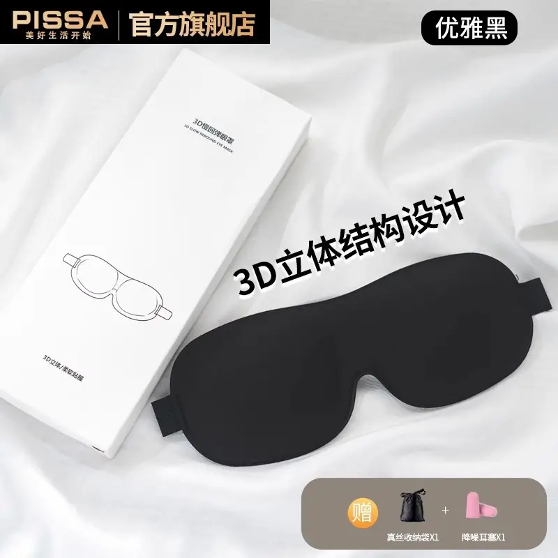 Silk Eye Mask Shading Sleep Sleeping Artifact Summer Nap Eye Protection for Men and Women Ice Eye Compress